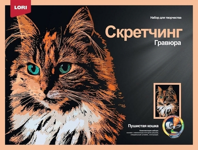 Скретчинг 30*40см Животные "Пушистая кошка" (Lori)