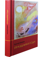 Праздники года