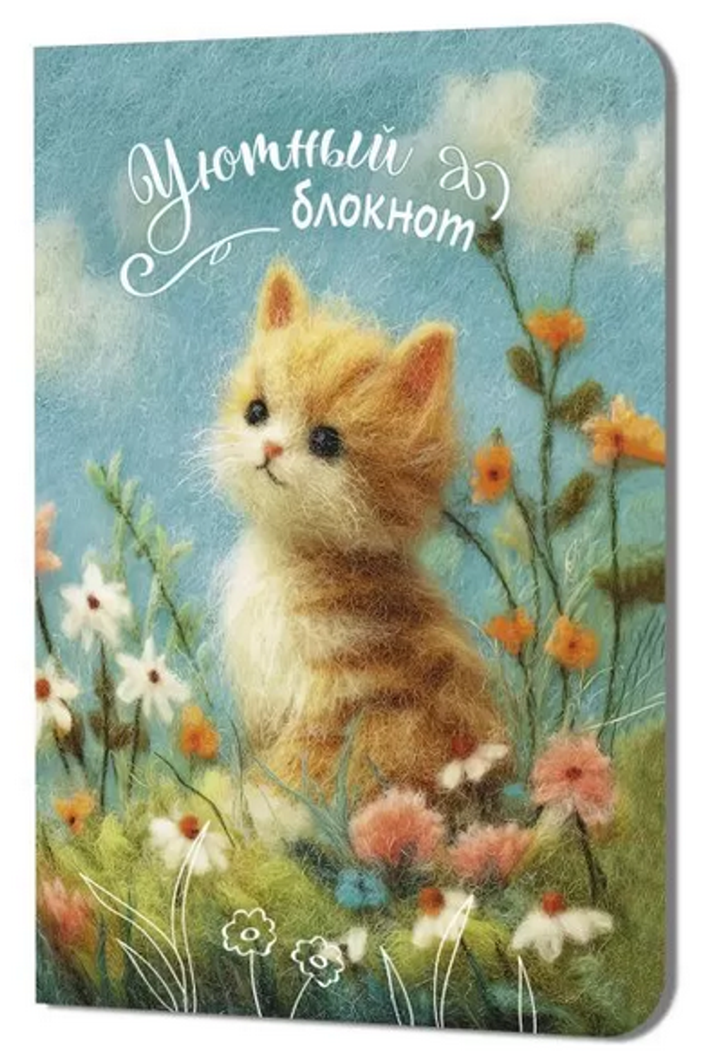 Блокнот 120х165мм. 32л. "Уютный. Кот" (Контэнт)