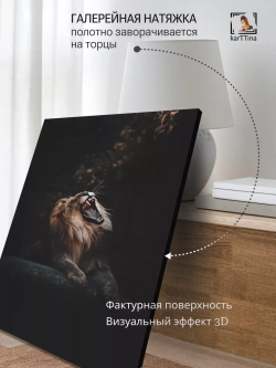 Картина на стену Рык 30х40см 1шт.