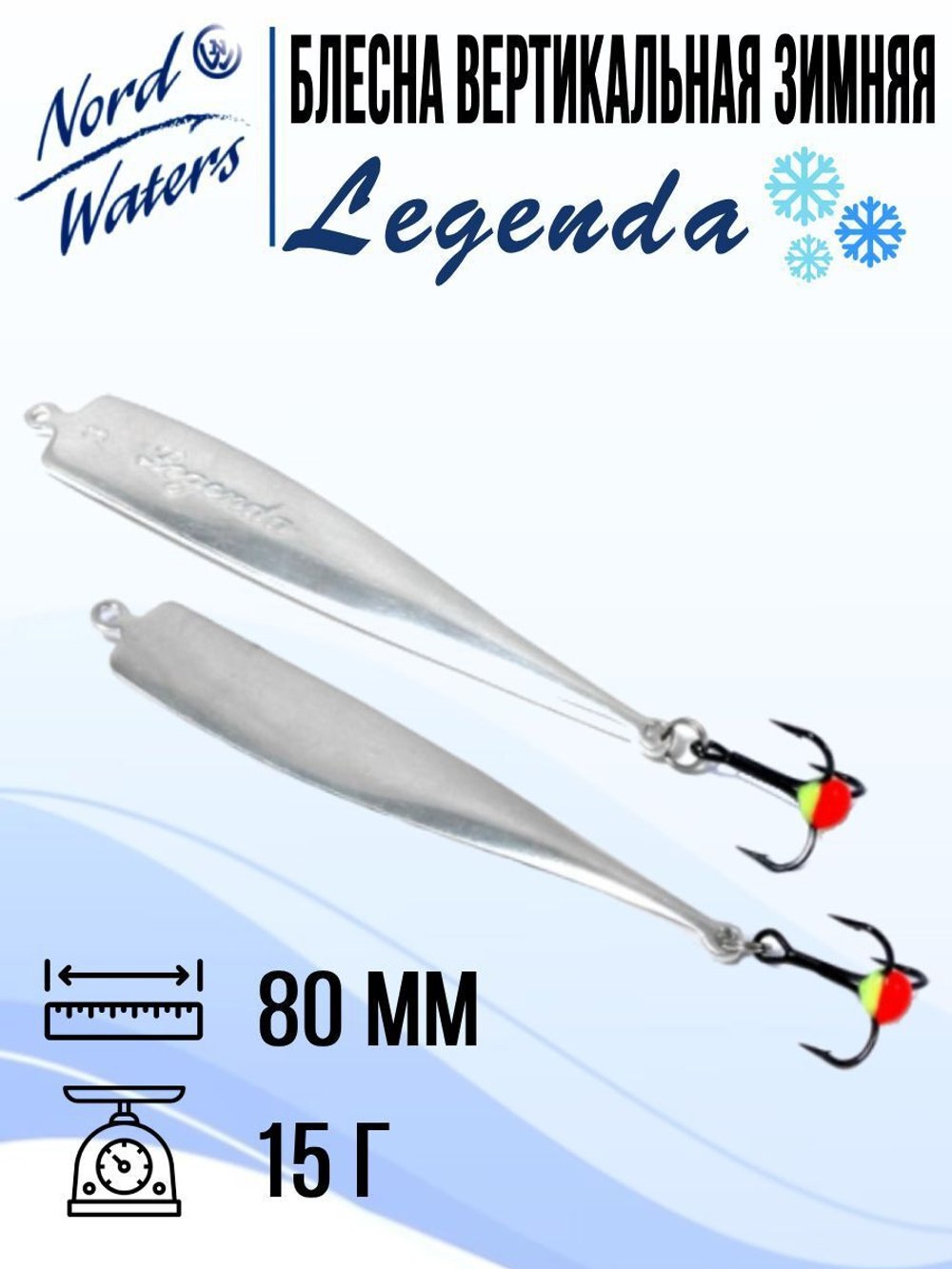 Блесна для рыбалки ECOPRO Legenda
