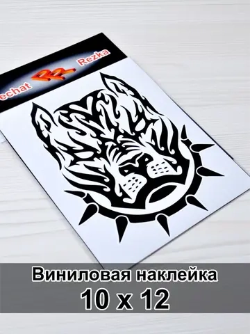 Наклейка - Питбуль в ошейнике