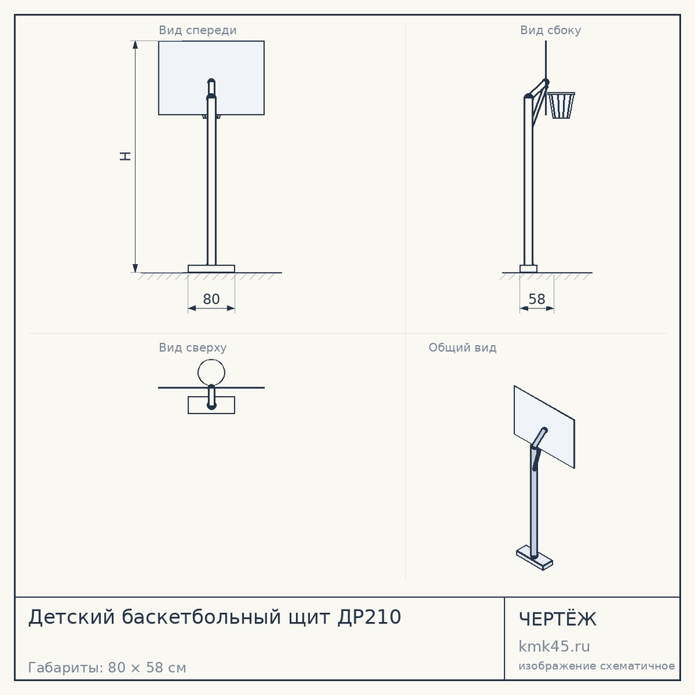 Детский баскетбольный щит ДР210 — от 3 500 ₽