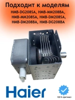 Магнетрон WITOL 2M219J для СВЧ 0530068565 Haier
