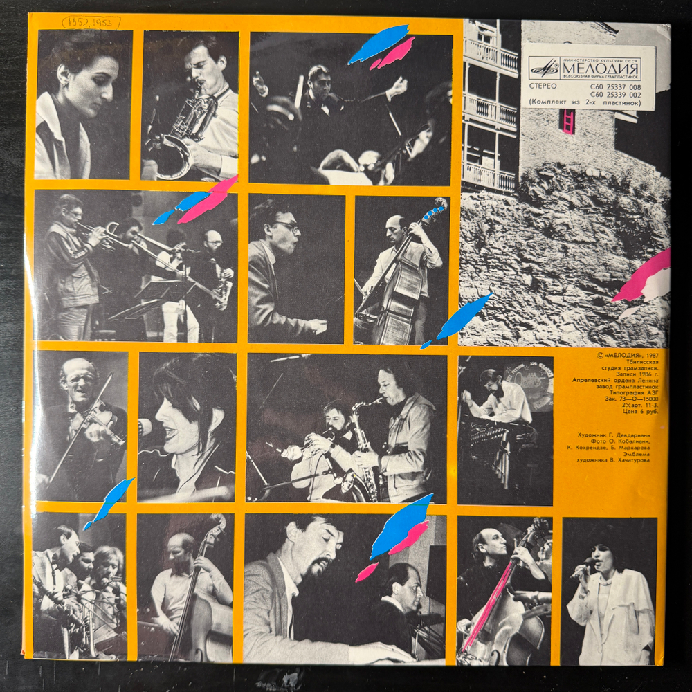 Сборник Джаз-Фестиваль "Тбилиси 86" 2LP (СССР 1987г.)