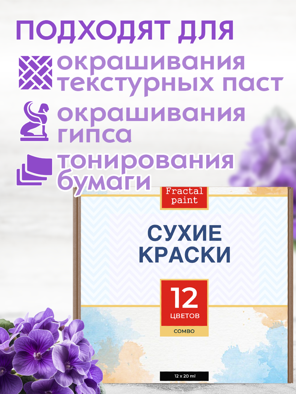 Набор сухих красок 12 цветов комбинированный