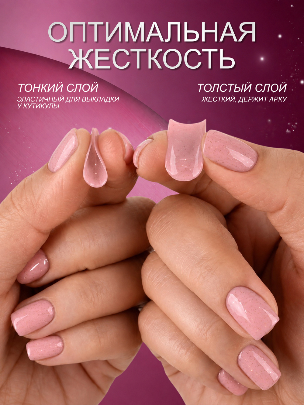 Гель для наращивания и моделирования ногтей с поталью