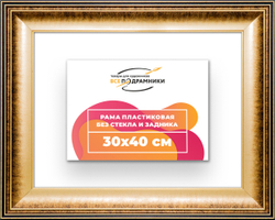 Рама 30x40 для картин и фотографий