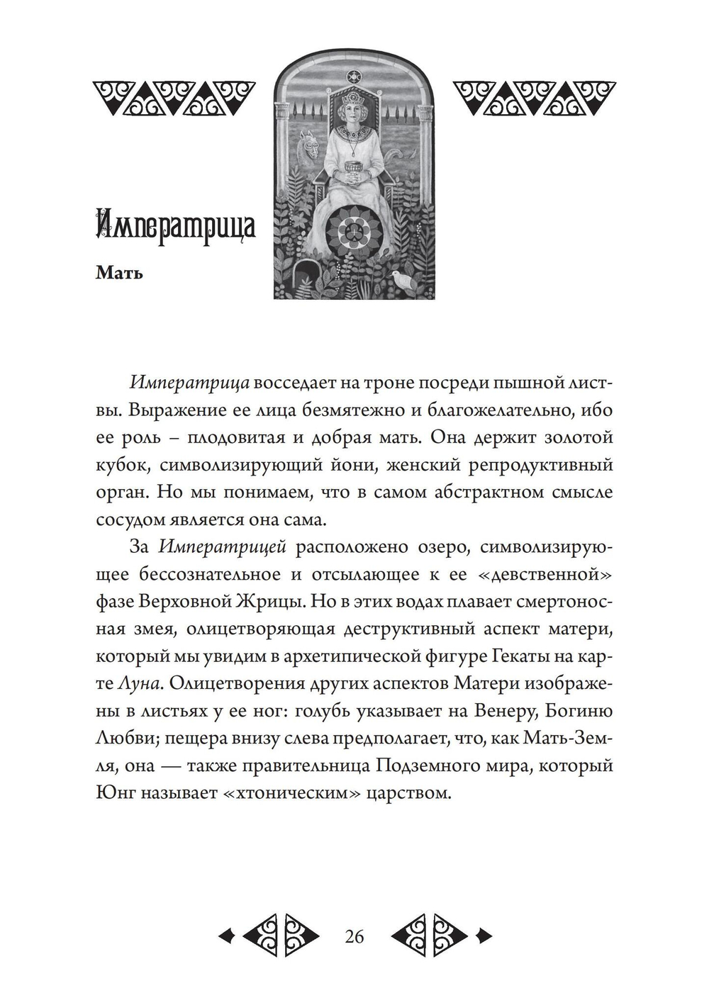 Психологическое таро
