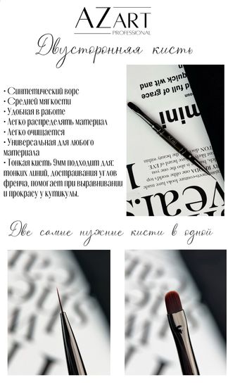 Кисть 2в1 для геля+тонкая Azart
