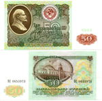 Банкнота 50 рублей 1991 год XF+