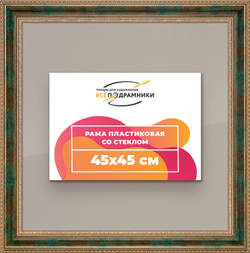 Рамка 45x45 для постера и фотографий