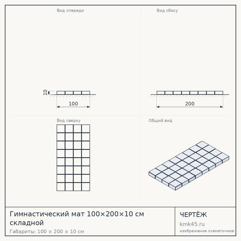 Гимнастический мат 100×200×10 см складной — от 4 900 ₽