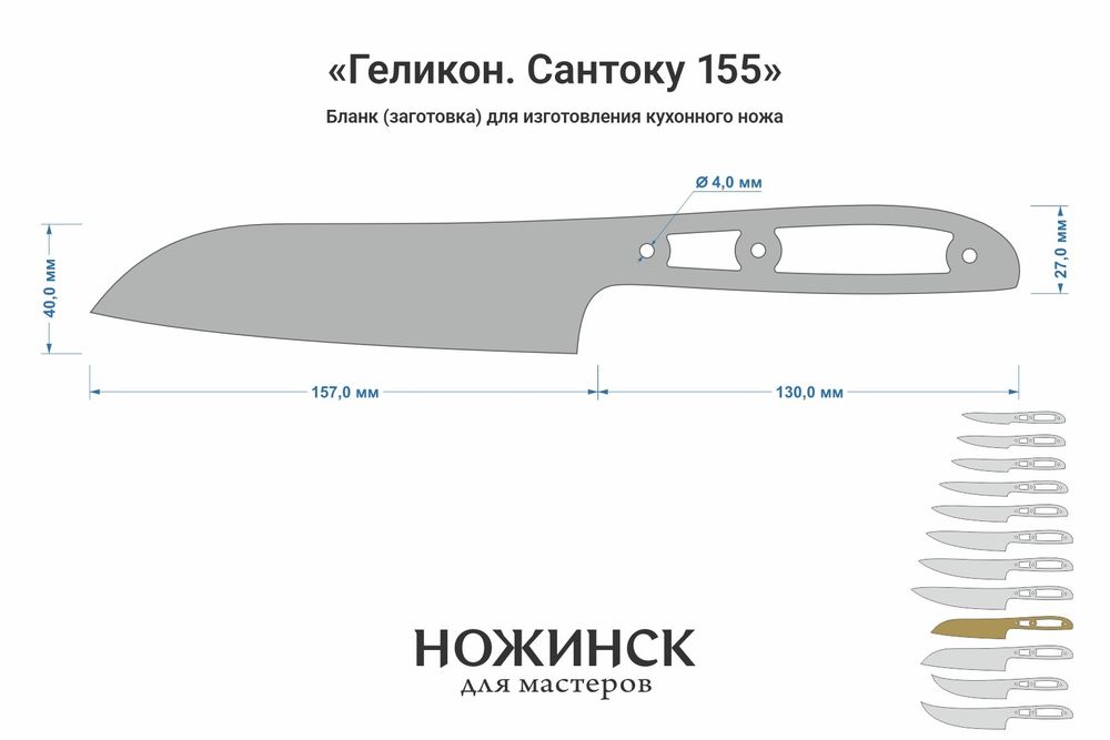 Заготовка для ножа, сталь M390 2,6мм. Модель "Геликон НС155" с клинком 155мм, ТО 62-63HRC