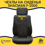 Чехлы Shacman F-2000 (экокожа, черный, желтая строчка)