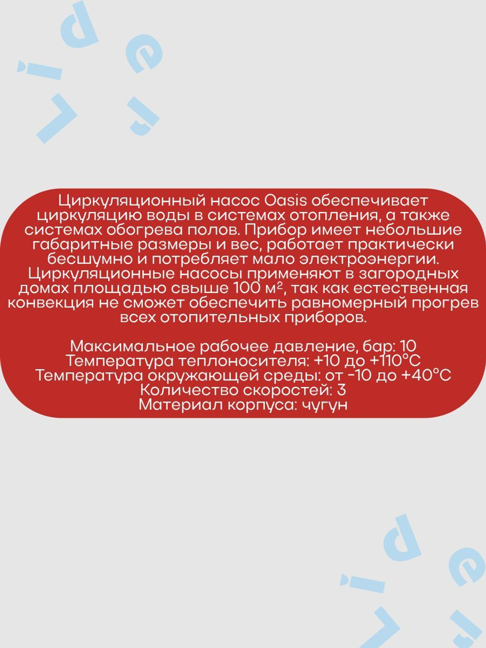 Насос циркуляционный C 25/4 - 180 " Оasis