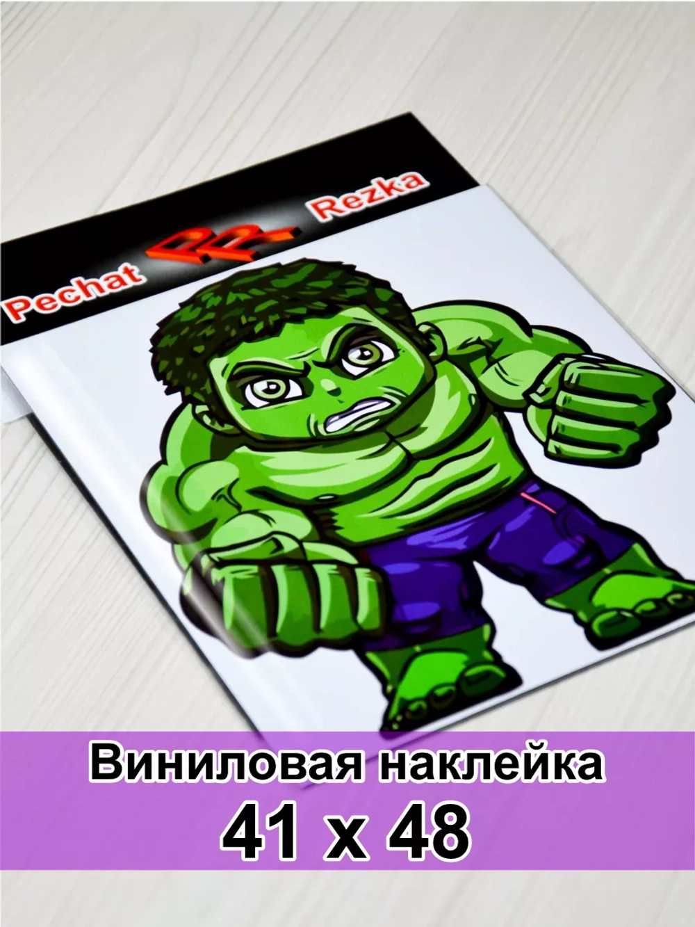 Наклейка - силач