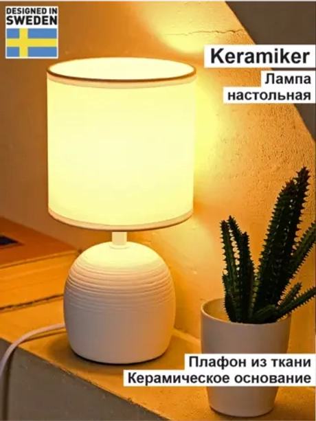 Настольный торшер на тумбочку, светильник прикроватный
