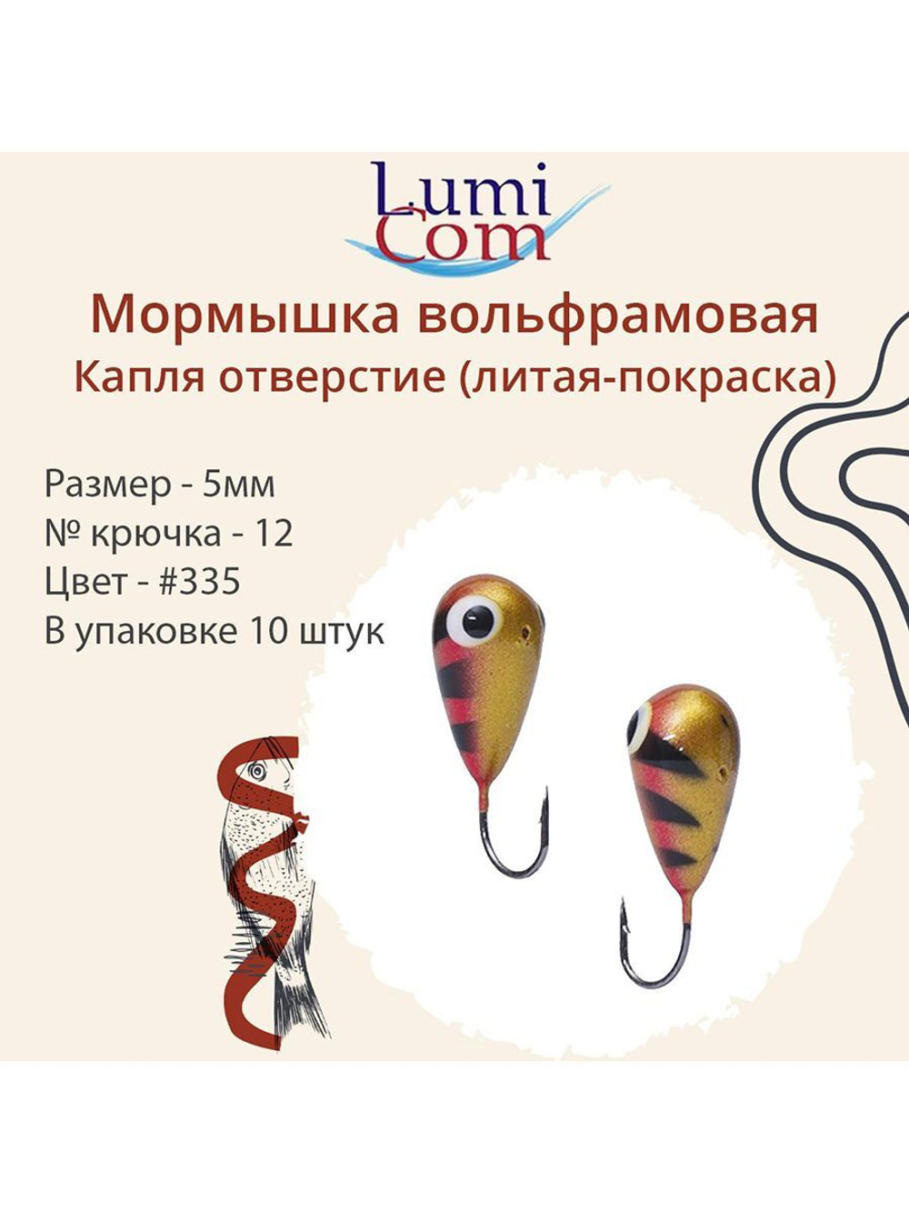 Мормышка КАПЛЯ ОТВЕРСТИЕ, #344, 10 шт 0,4 г
