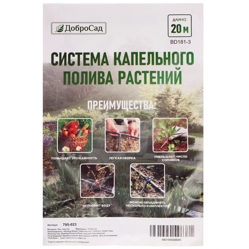 Система капельного полива растений 20 м BD181-3