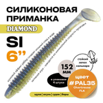 Силиконовая приманка DIAMOND SI 6" (4шт/уп)