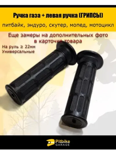 P-t Bt0 Грипсы руля мотоцикла 22мм. Износостойкие универсальные