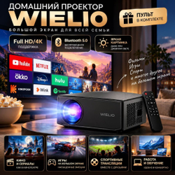 Проектор Wielio домашний кинотеатр Wi-Fi Full HD 4K, 12000 Lumen