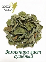 Земляника лесная лист сушеный