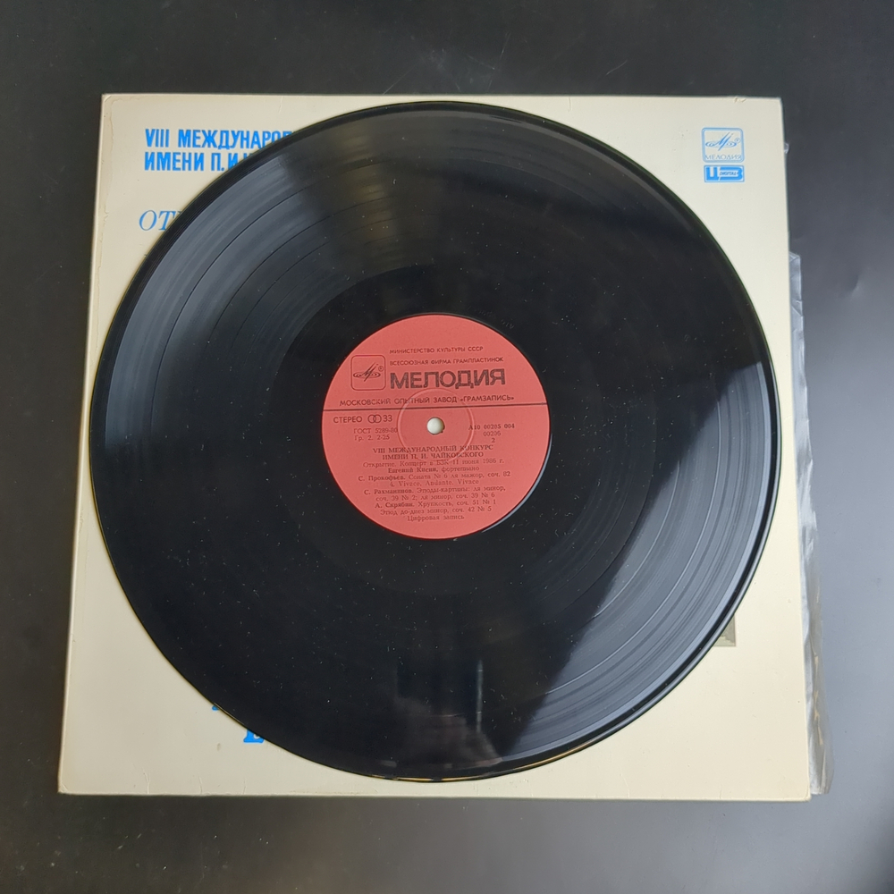 LP 8 Международный конкурс имени П. И. Чайковского. Открытие., фортепиано. Виниловая пластинка 12 дюймов. Мелодия СССР 1986 год.