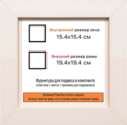 Рама 15x15 для картин и фотографий