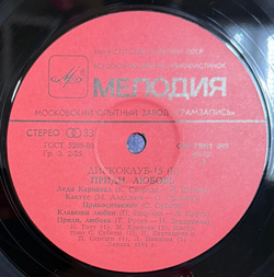 Виниловая пластинка Сборник - Дискоклуб - 15 – Танцевальная Сюита 2LP Мелодия