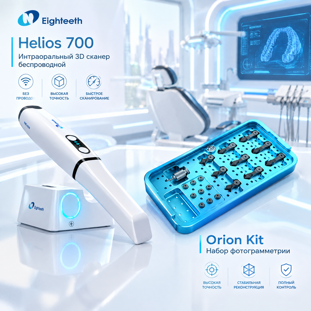 3D-СКАНЕР HELIOS 700 + ФОТОГРАММЕТРИЯ ORION KIT