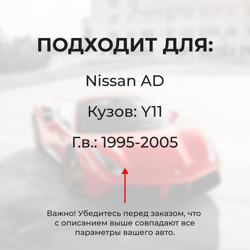 Ремкомплект трапеции стеклоочистителя Nissan AD (III) [Кузов: Y11] 1995-2005 (C-47)