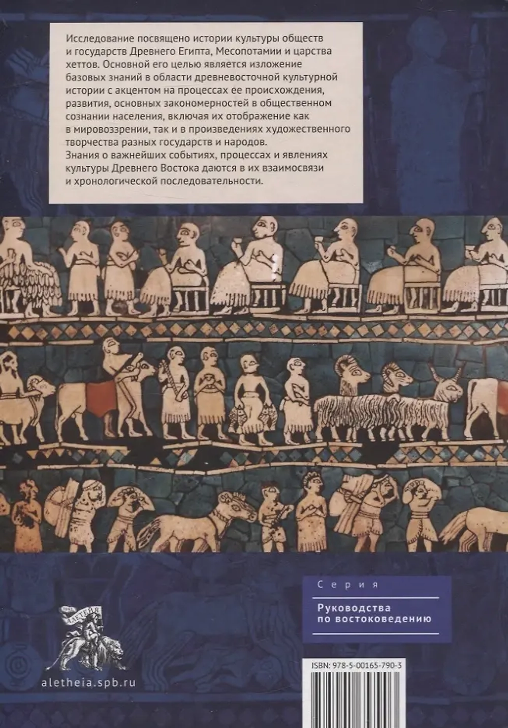 Культура Древнего Востока