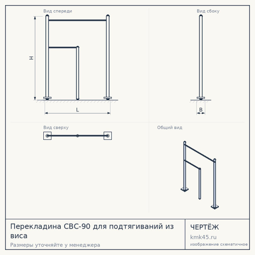 Перекладина СВС-90 для подтягиваний из виса — от 23 000 ₽