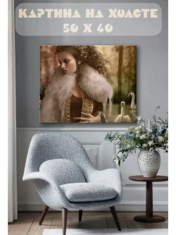 Картина на стену 40 X 50 Фэнтези