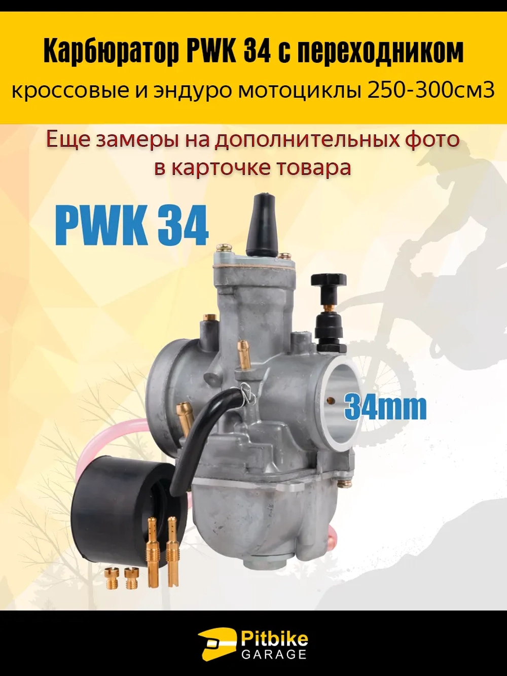 Pt(3 шт продались в -)t Bt Kt Rt Et Карбюратор PWK 34 с переходником для эндуро мотоцикла 250-300cm3