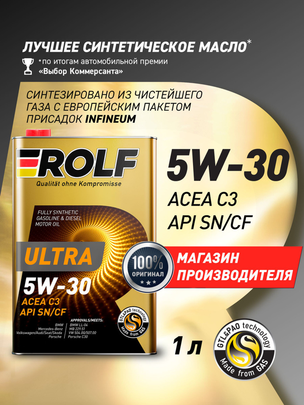 Масло моторное ROLF Ultra 5W-30 синтетическое 1 л 322935