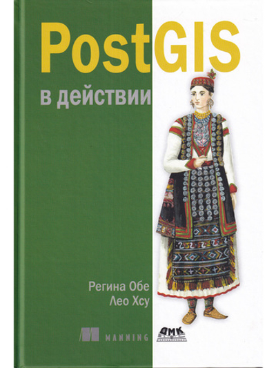 POSTGIS в действии