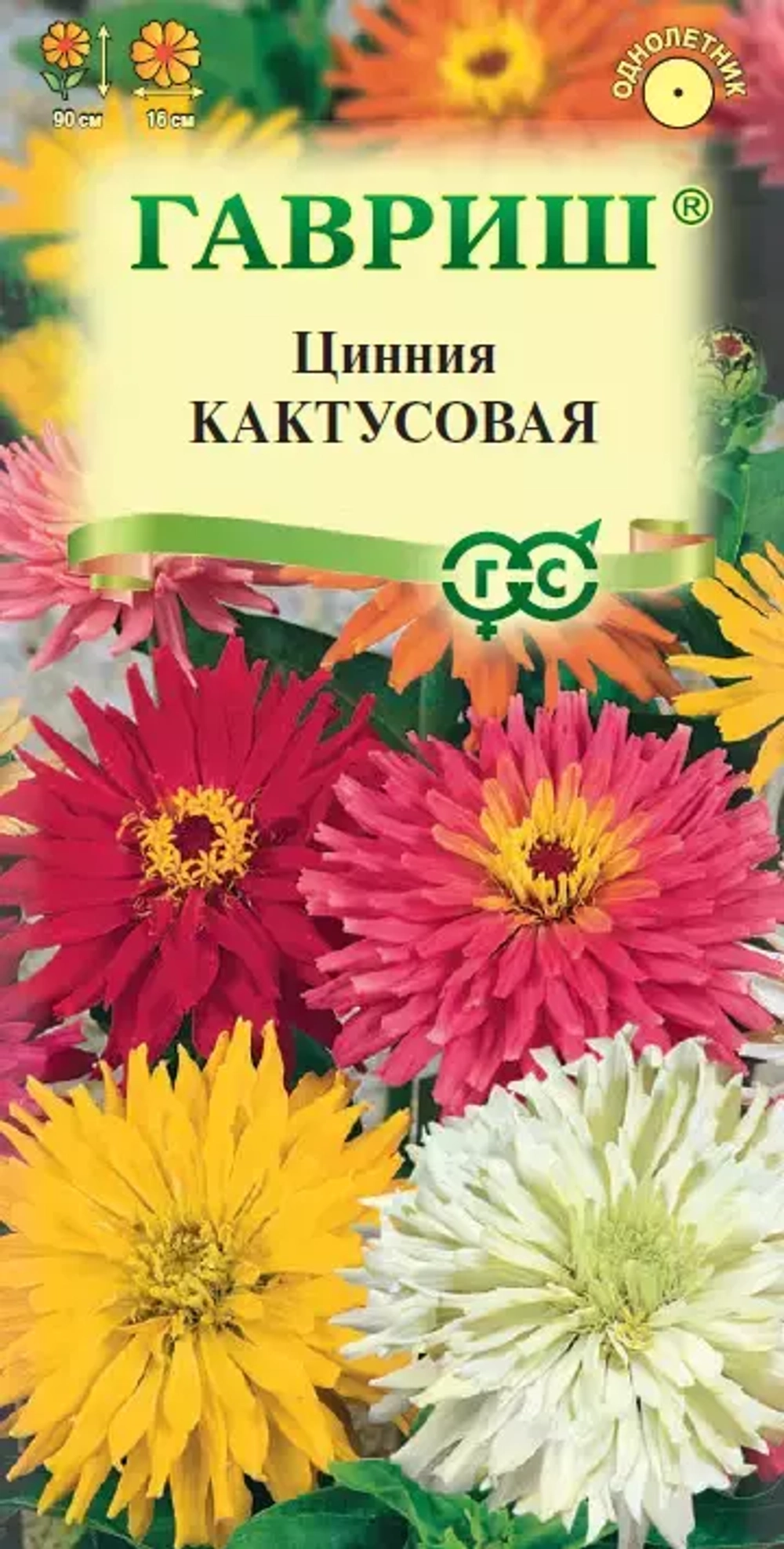 Циния Кактусовая смесь 0.5г Гавриш
