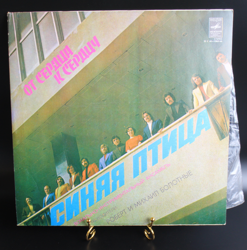 LP ВИА Синяя птица - От сердца к сердцу. Виниловая пластинка 12 дюймов СССР Мелодия 1980 год.
