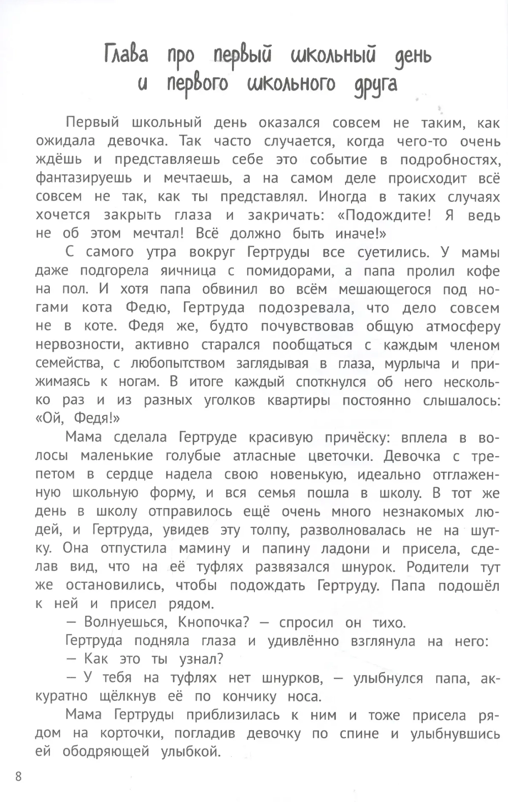 Большие перемены. ИСТОРИИ О ШКОЛЕ, ДРУЗЬЯХ, ОЦЕНКАХ, ОТНОШЕНИЯХ И МНОГОМ ДРУГОМ
