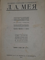 Л. А. Мей. Полное собрание сочинений в двух томах. Том 2