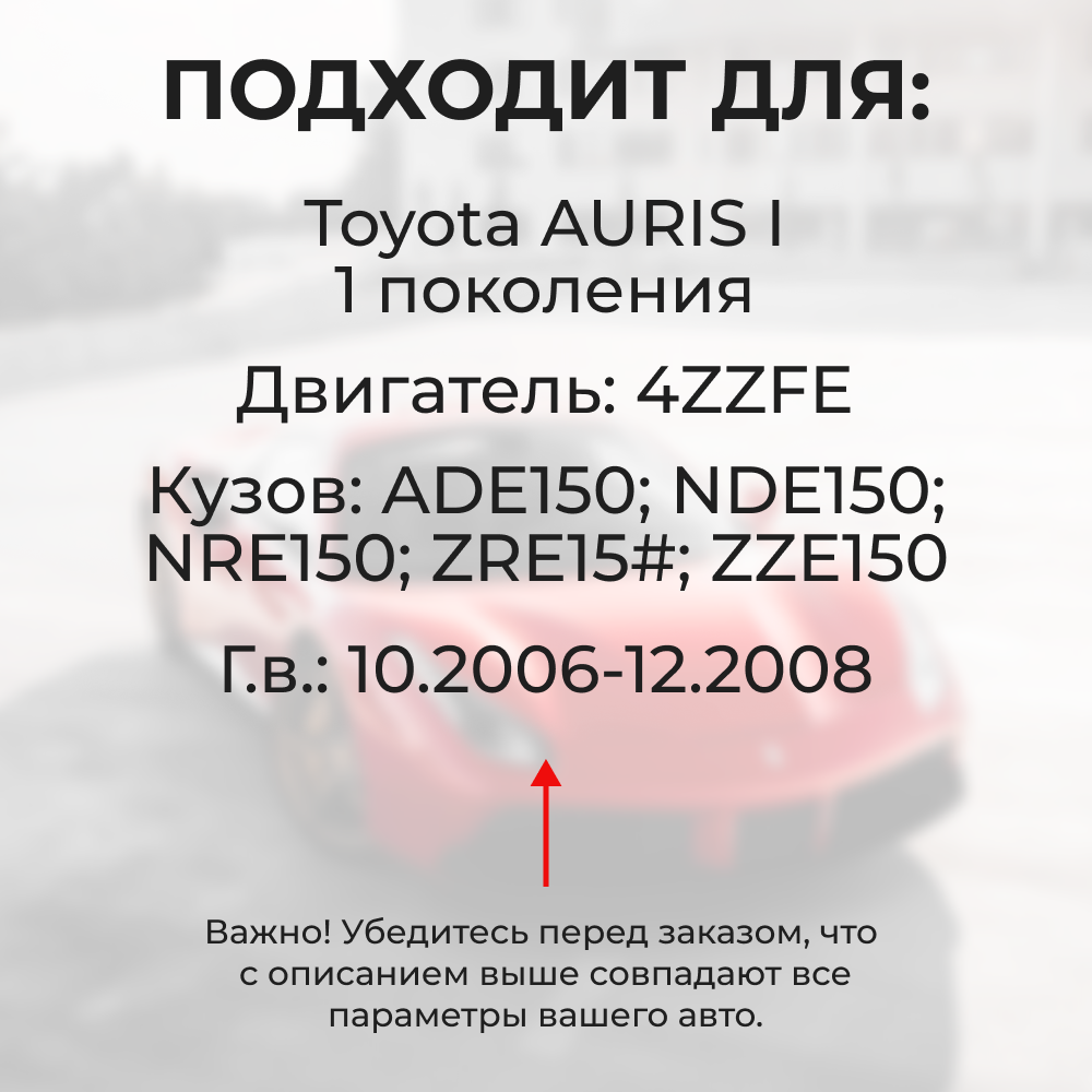 Втулки натяжителя ремня генератора Toyota AURIS 10.2006 - 12.2008 (Двигатель 4 ZZFE) (NR1)