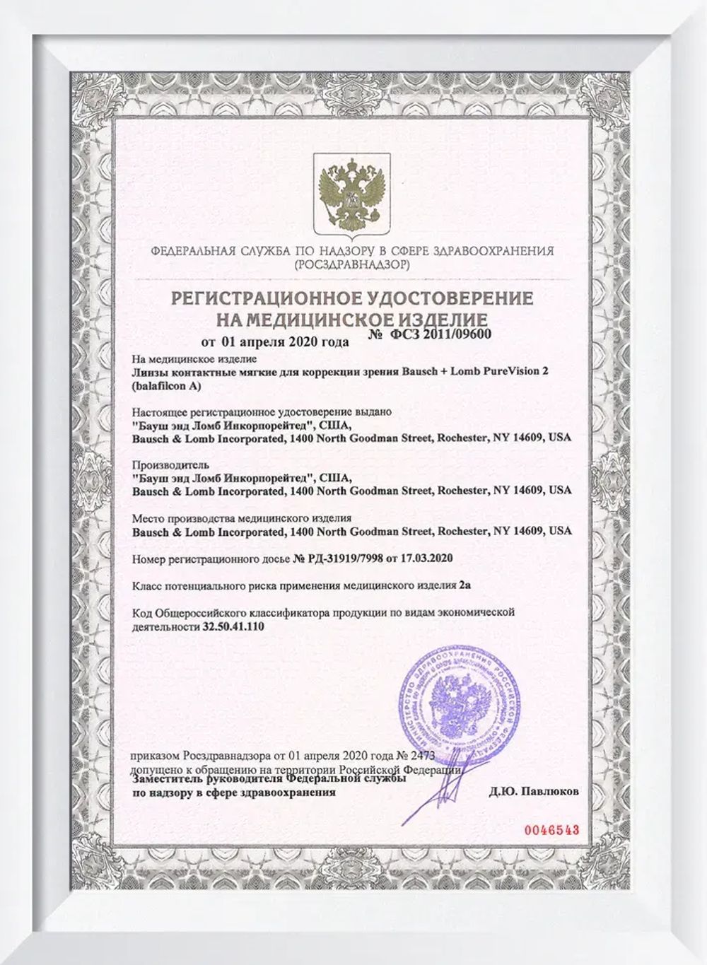 Ежемесячные контактные линзы Pure Vision 2 (комплект 24 линзы)