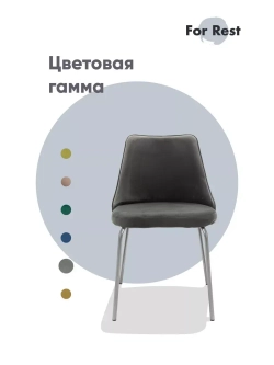 Стул "Флорес" 1 шт. Антивандальная ткань, Серебряные ножки