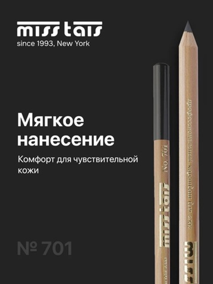 Карандаш черный 701 Miss tais