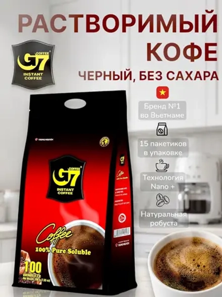 Вьетнамский черный кофе растворимый G7 (100 пакетиков) 200 г