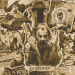 Молотый Риббентроп / Дисфория (RU)(CD)
