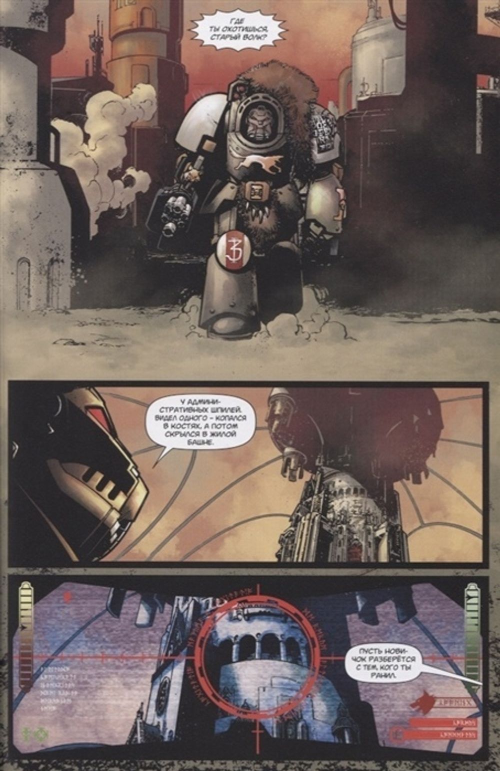 Комикс Караул смерти / WarHammer 40000